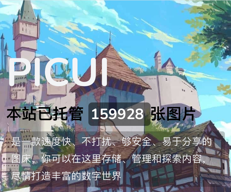 Picui图床高可用性保障：洛杉矶数据中心断电事件中的稳定服务-猪猪blog